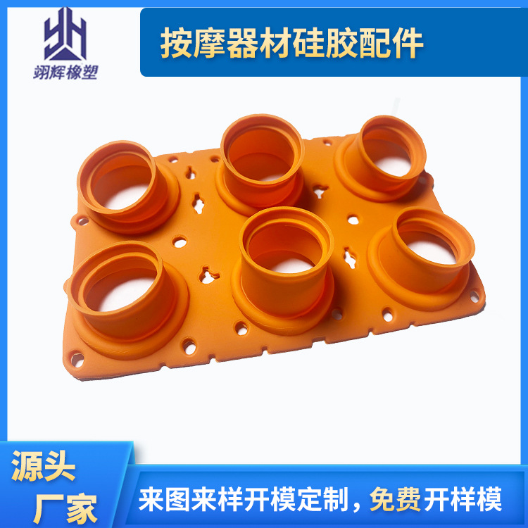 东莞硅胶制品厂生产眼部按摩仪硅胶配件 硅胶产品生产厂家橡胶